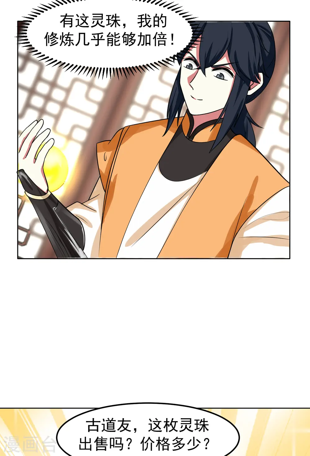 混沌丹神全文免费阅读笔趣阁漫画,第289话 极品火灵珠1图