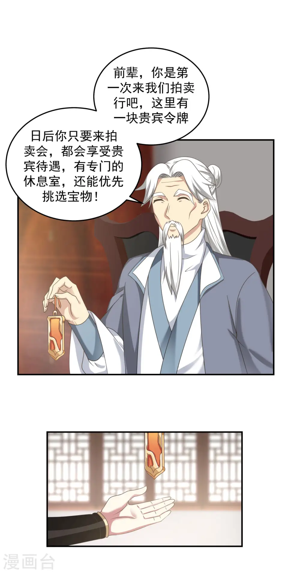 混沌丹神全文免费阅读笔趣阁漫画,第109话 买了家店1图