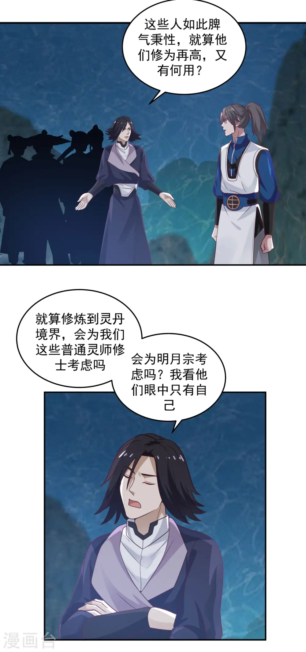 混沌丹神全文免费阅读笔趣阁漫画,第143话 劣质傀儡1图