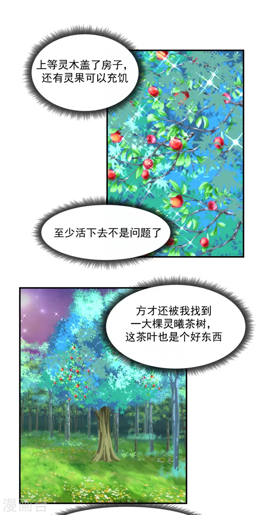 混沌丹神全文免费阅读笔趣阁漫画,第156话 痴人说梦1图