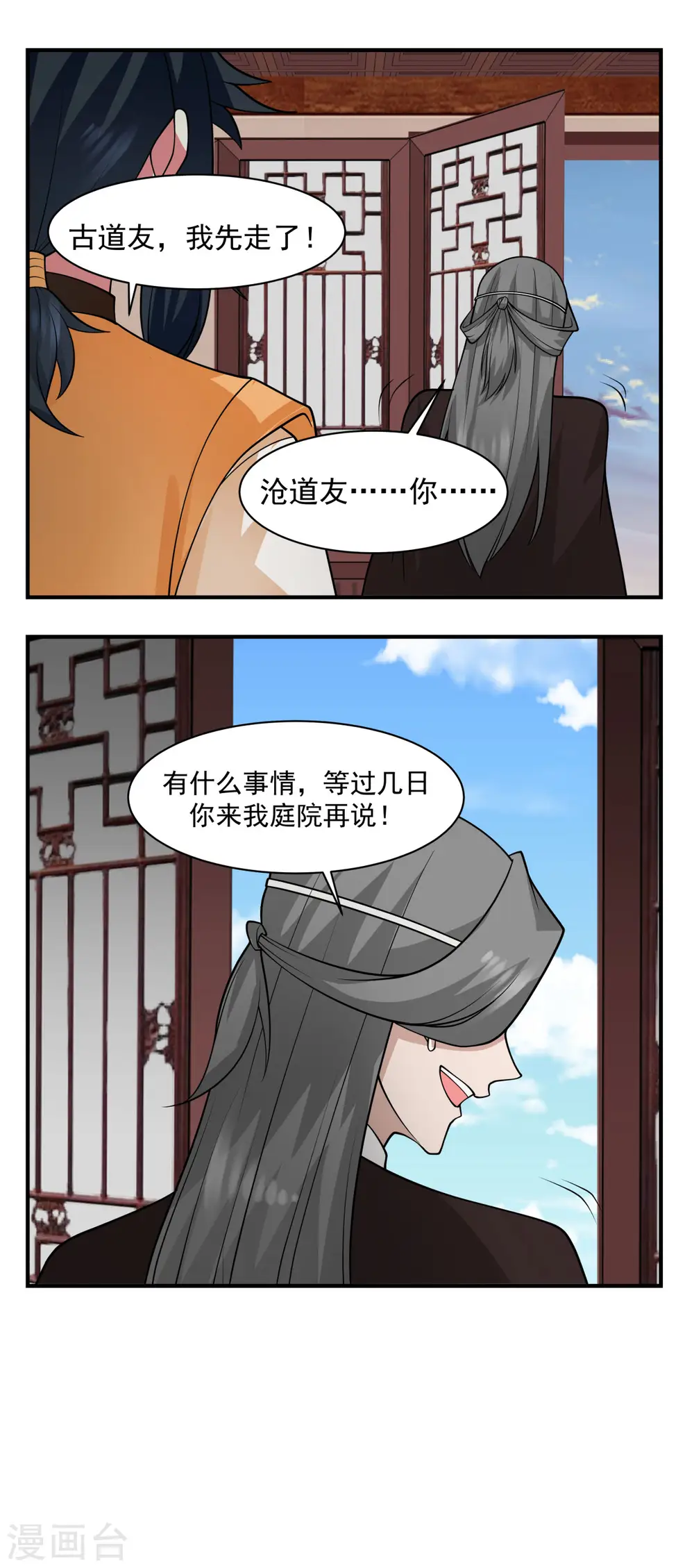 混沌丹神笔趣阁漫画,第177话 复制令牌1图