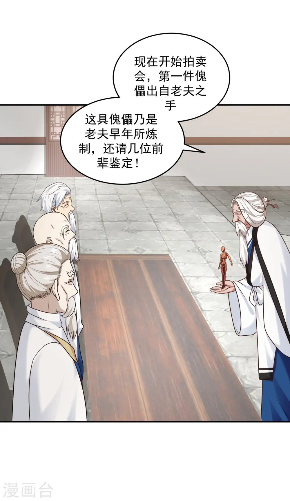 混沌丹神全文免费阅读笔趣阁漫画,第126话 傀儡拍卖会2图
