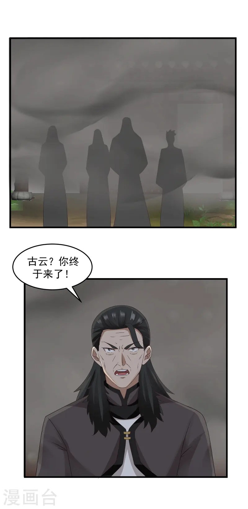 混沌丹神全文免费阅读笔趣阁漫画,第89话 魔器1图