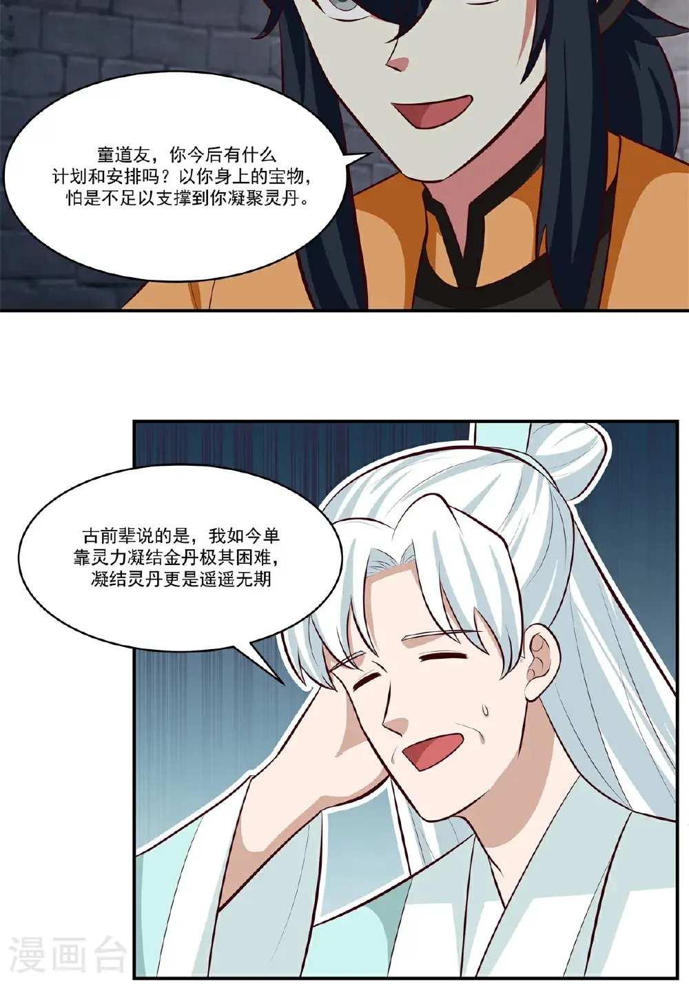 混沌丹神全文免费阅读笔趣阁漫画,第432话 收编童泉2图
