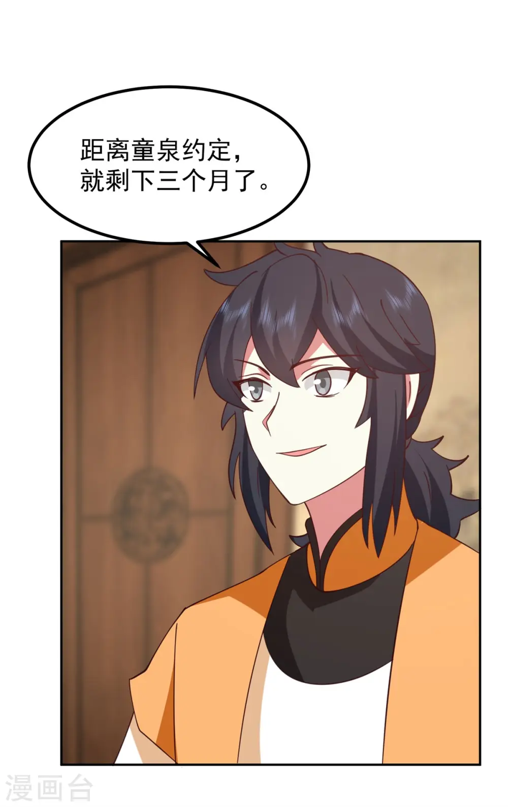 混沌丹神全文免费阅读笔趣阁漫画,第324话 安心闭关2图