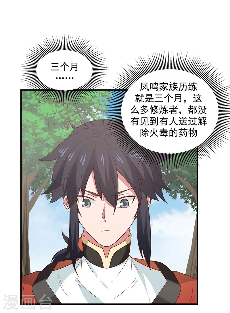 混沌丹神全文免费阅读笔趣阁漫画,第101话 妖鳄岛2图