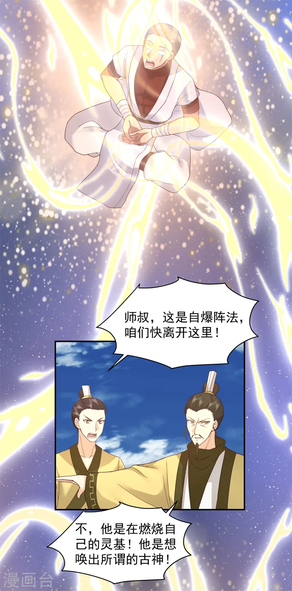 混沌丹神全文免费阅读笔趣阁漫画,第278话 古神转世1图