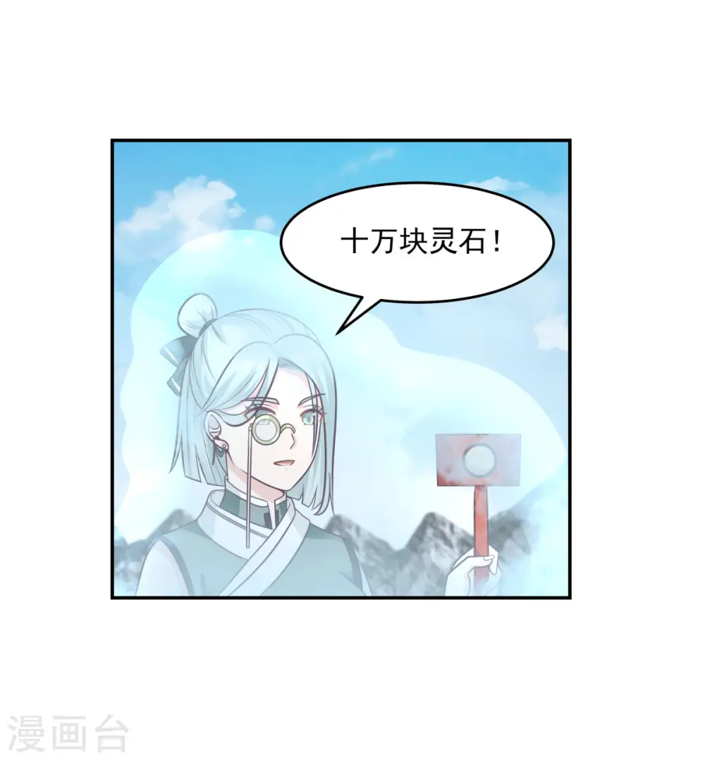 混沌丹神漫画免费阅读下拉式六漫画漫画,第133话 兽卵2图