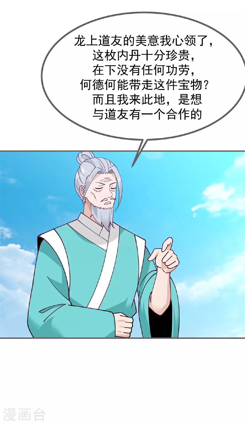 混沌丹神全文免费阅读笔趣阁漫画,第373话 心思不纯1图