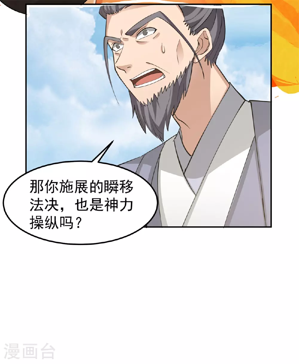 混沌丹神动漫在线免费观看全集漫画,第377话 古神之力2图