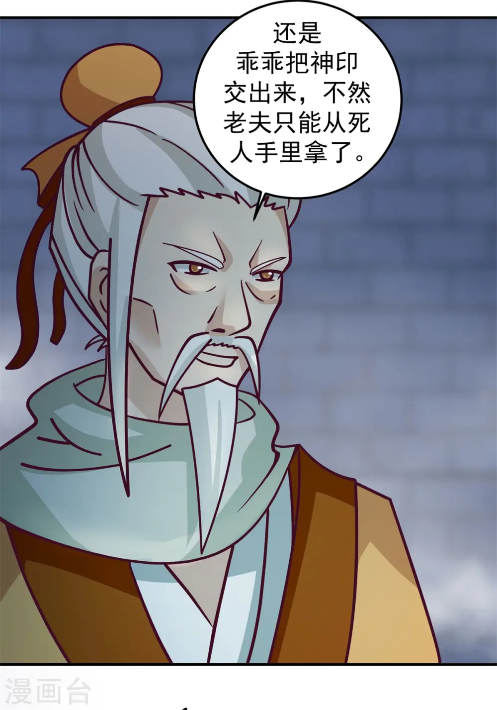 混沌丹神全文免费阅读笔趣阁漫画,第280话 更好的计划1图