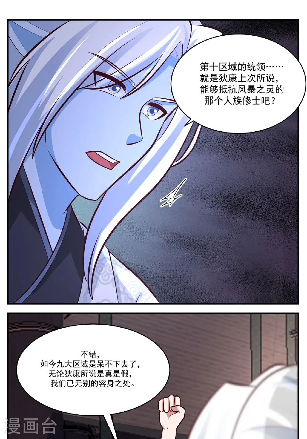 混沌丹神全文免费阅读笔趣阁漫画,第422话 让出第十区2图