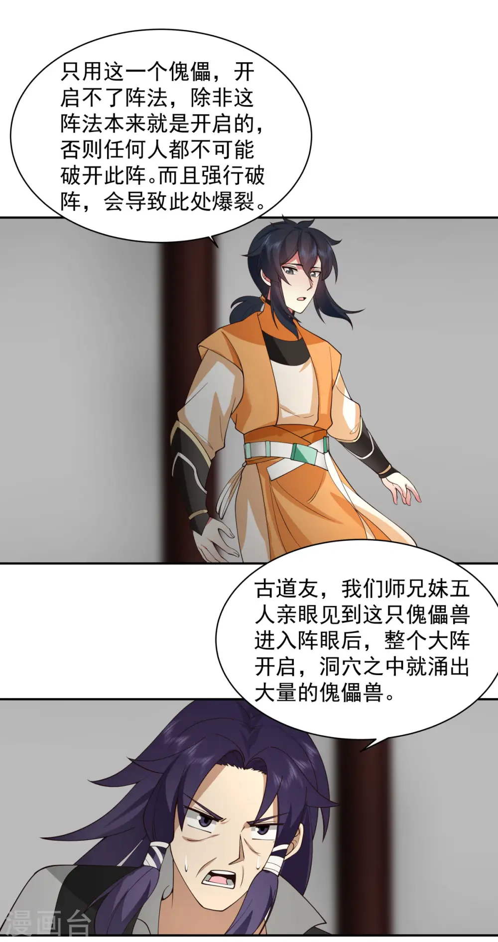 混沌丹神全文免费阅读笔趣阁漫画,第267话 傀儡与阵眼1图