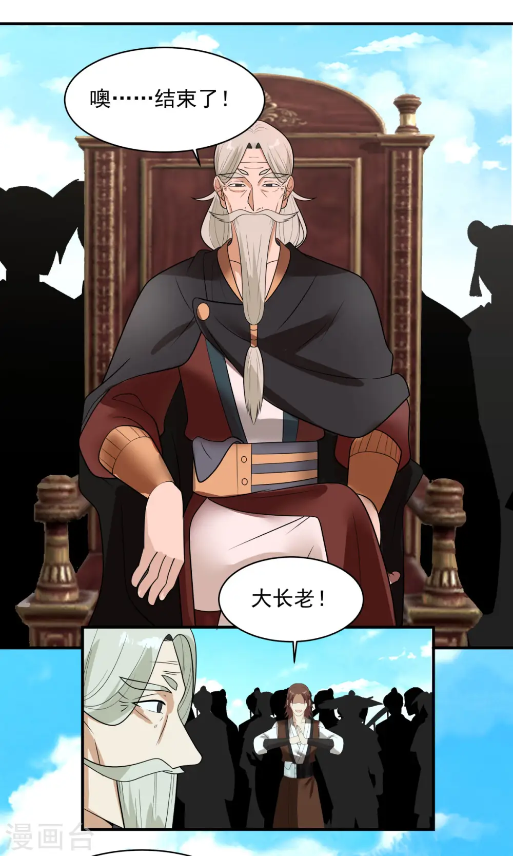 混沌丹神全文免费阅读笔趣阁漫画,第160话 危险来临1图