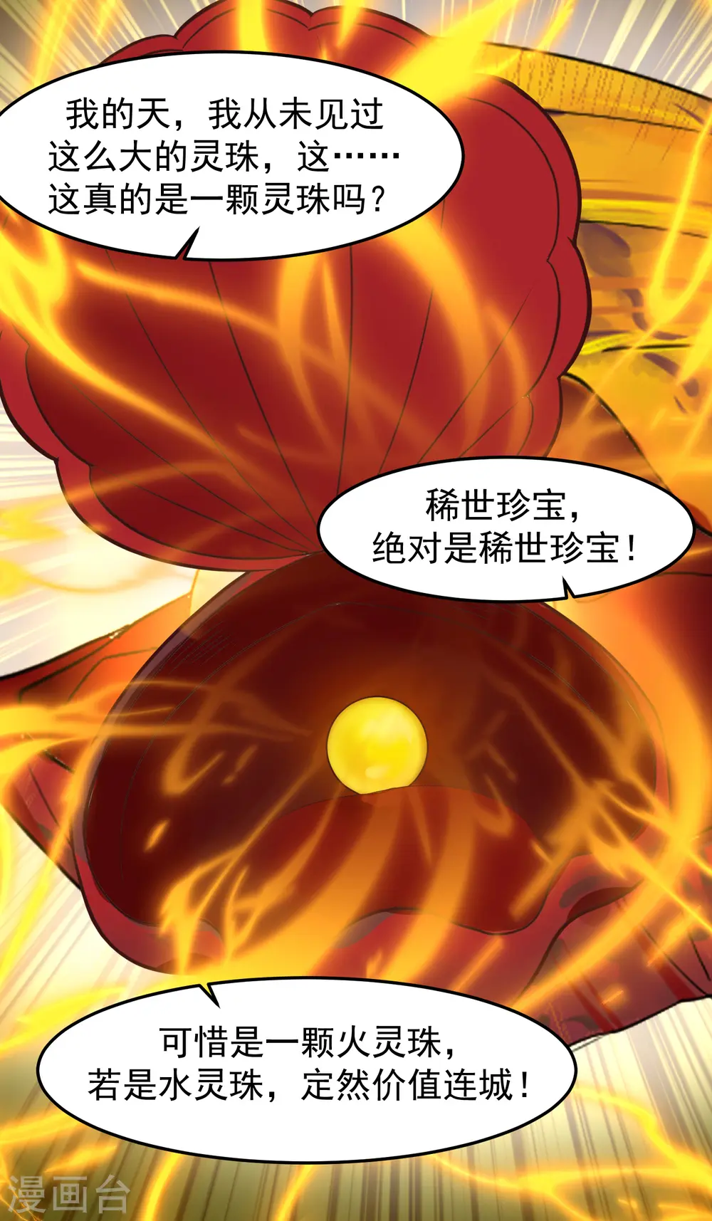 混沌丹神全文免费阅读笔趣阁漫画,第289话 极品火灵珠1图
