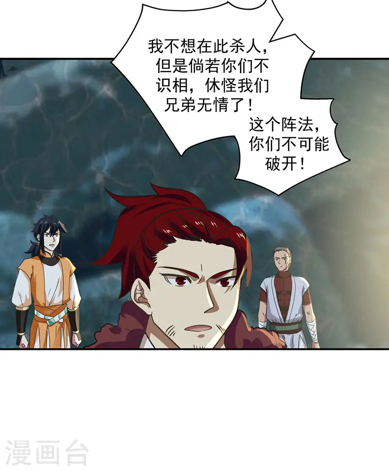混沌丹神全文免费阅读笔趣阁漫画,第112话 破阵2图