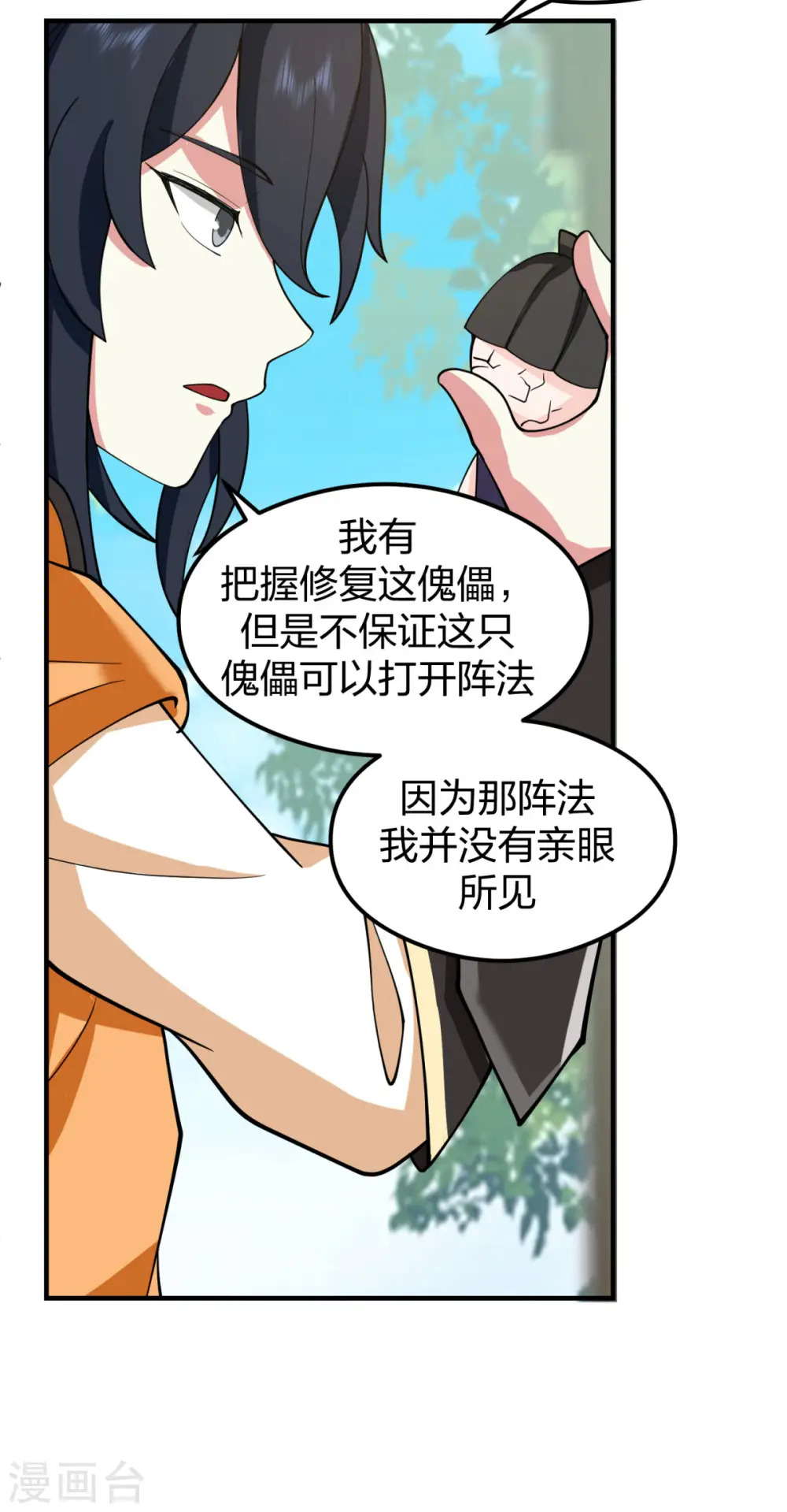 混沌丹神一剑飘香免费漫画,第265话 修复傀儡2图