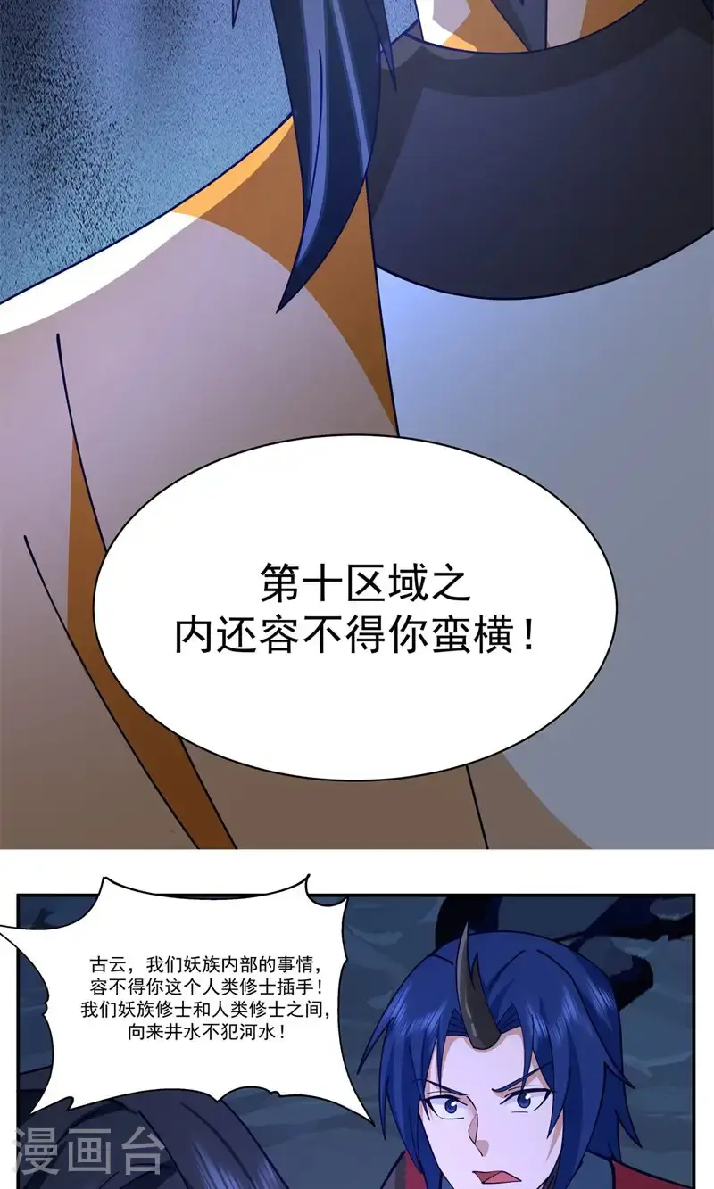 混沌丹神全文免费阅读笔趣阁漫画,第406话 闹事2图