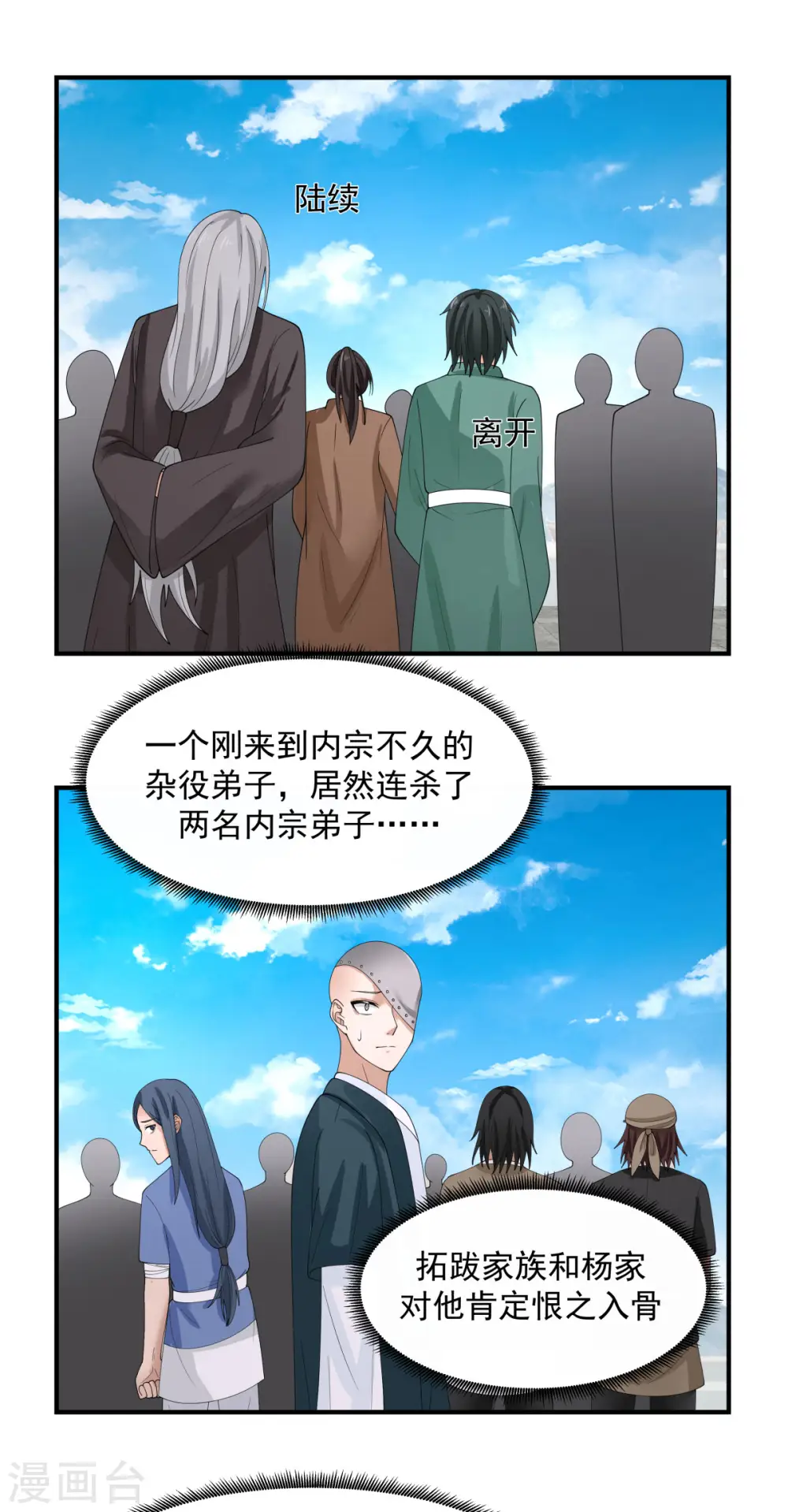 混沌丹神第一季免费观看漫画,第166话 气血之精2图