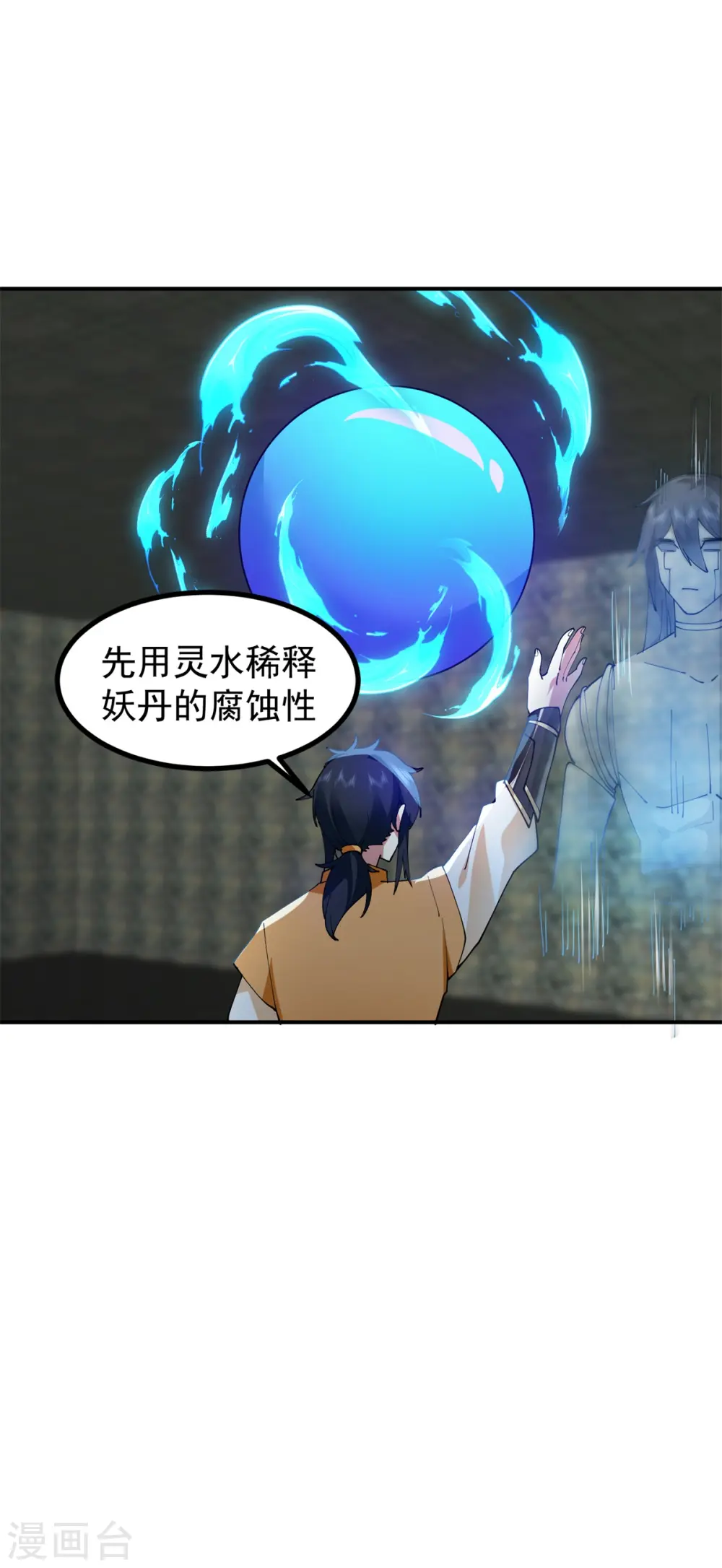 混沌丹神笔趣阁漫画,第358话 发现密室2图