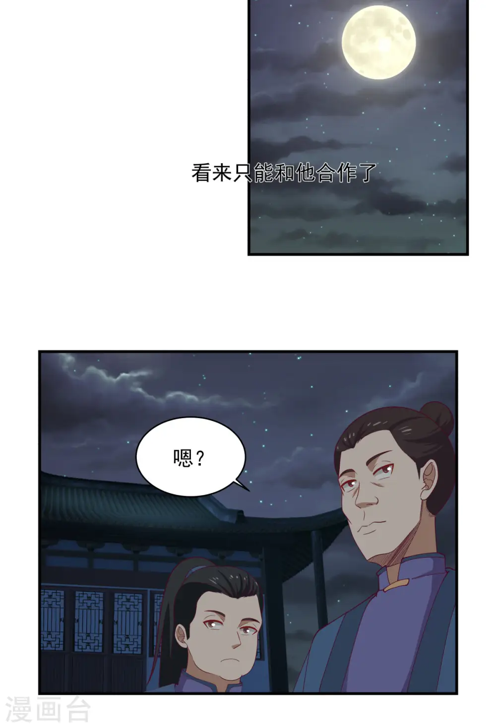 混沌丹神一剑飘香免费漫画,第167话 结盟2图