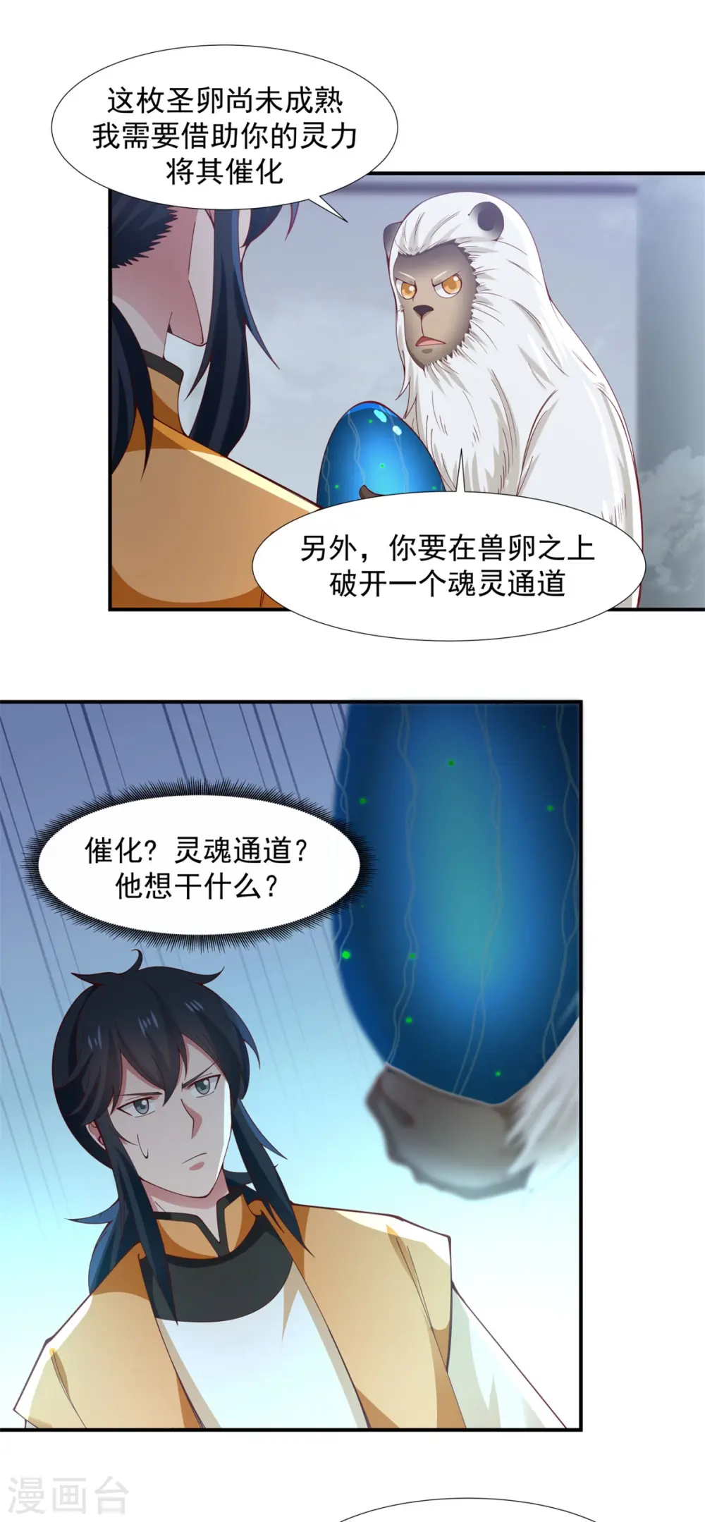 混沌丹神全文免费阅读笔趣阁漫画,第147话 圣卵1图