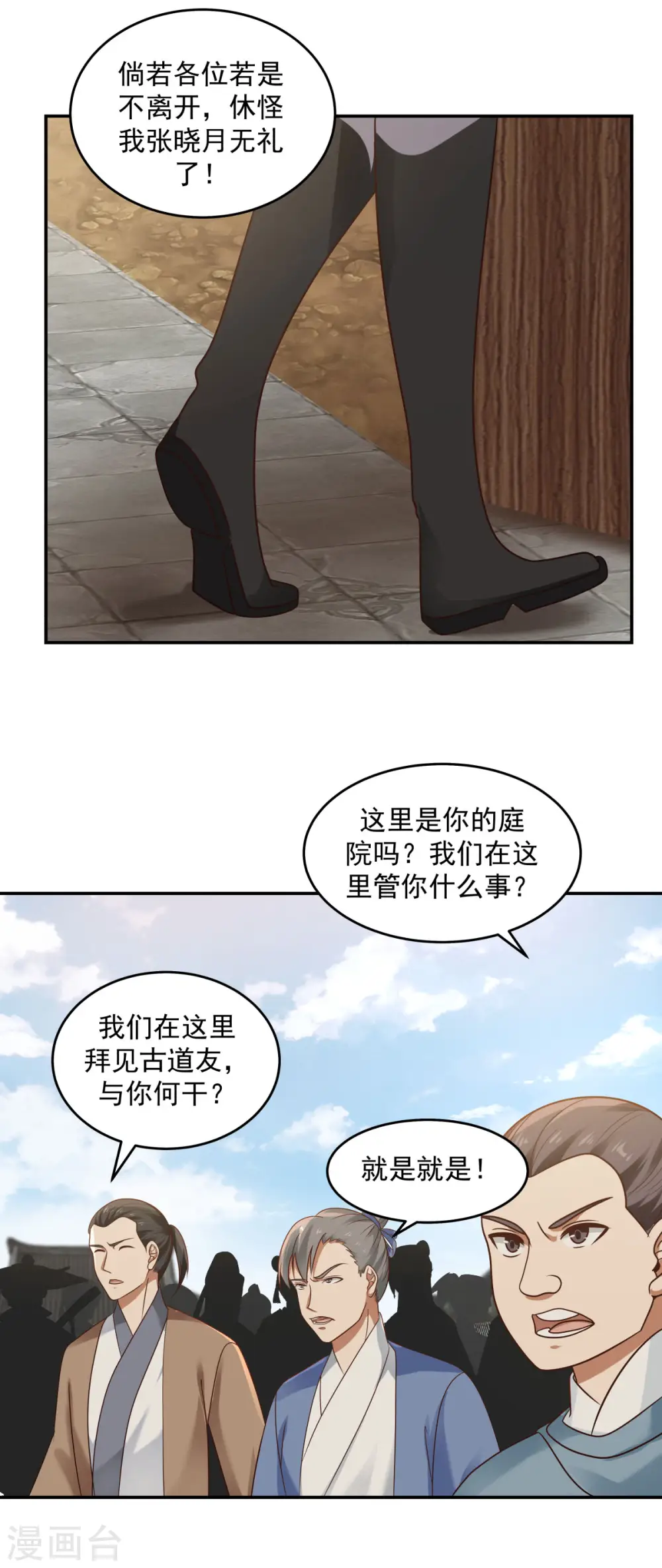 混沌丹神第一季免费观看漫画,第122话 比炼丹2图