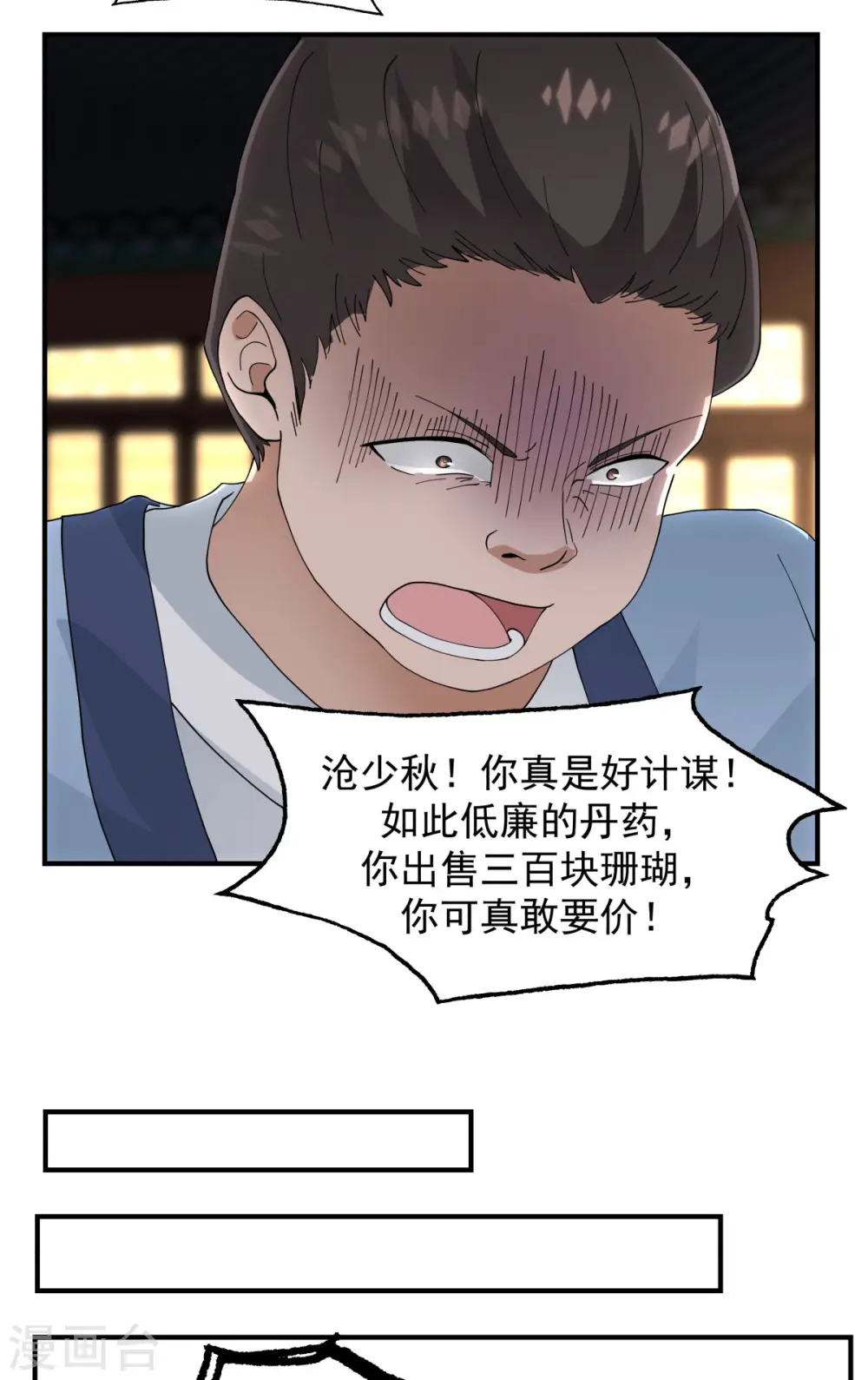 混沌丹神动漫在线观看全集免费播放策驰漫画,第181话 借你令牌一用1图