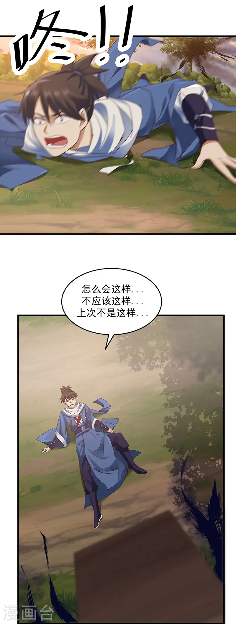 混沌丹神全文免费阅读笔趣阁漫画,第90话 灵魔1图
