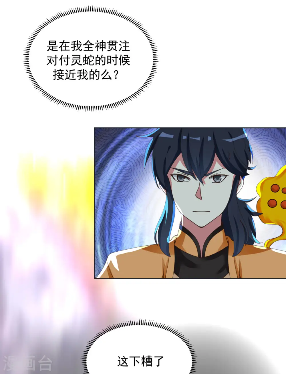 混沌丹神全文免费阅读笔趣阁漫画,第220话 老夫找到你了1图