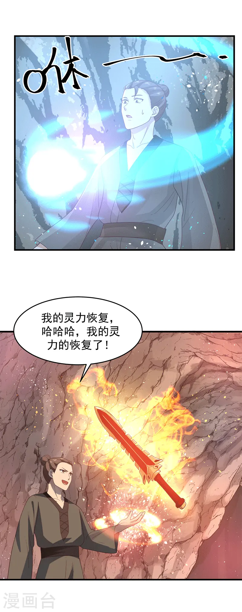混沌丹神全文免费阅读笔趣阁漫画,第72话 都听于师姐的2图