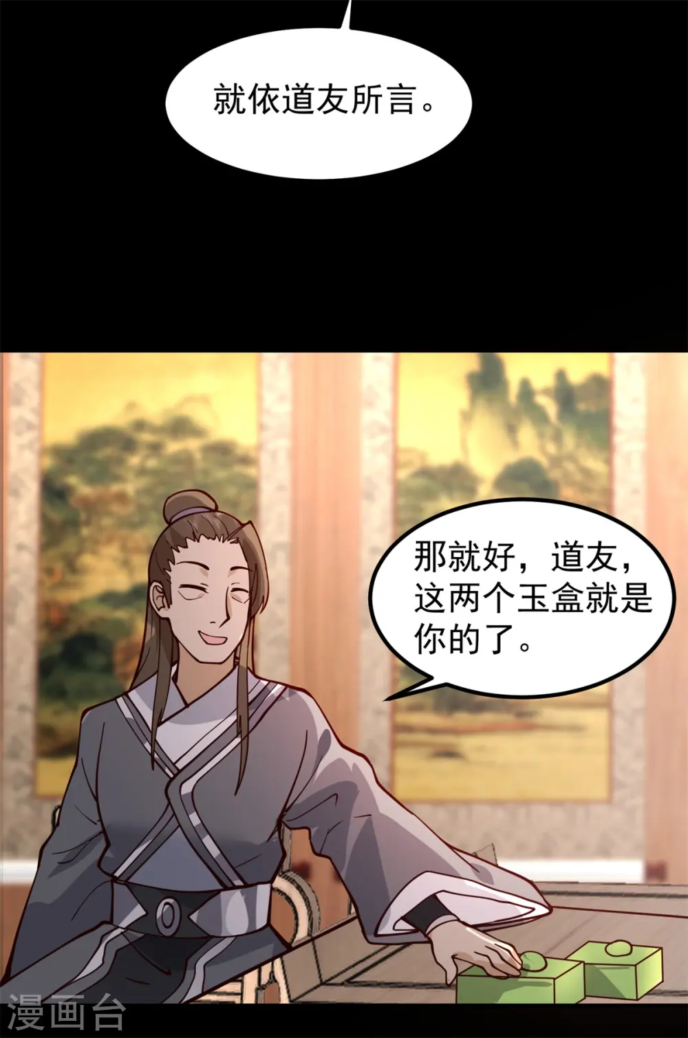 混沌丹神全文免费阅读笔趣阁漫画,第311话 圣灵卵气息1图