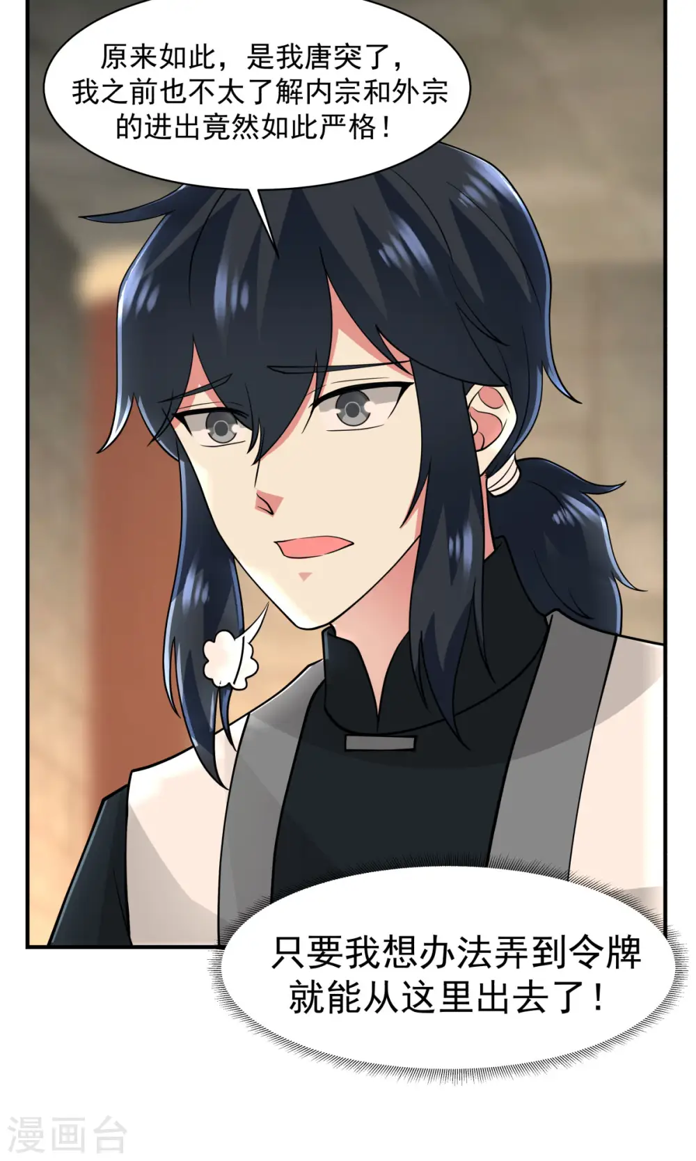 混沌丹神笔趣阁漫画,第176话 寻找令牌1图