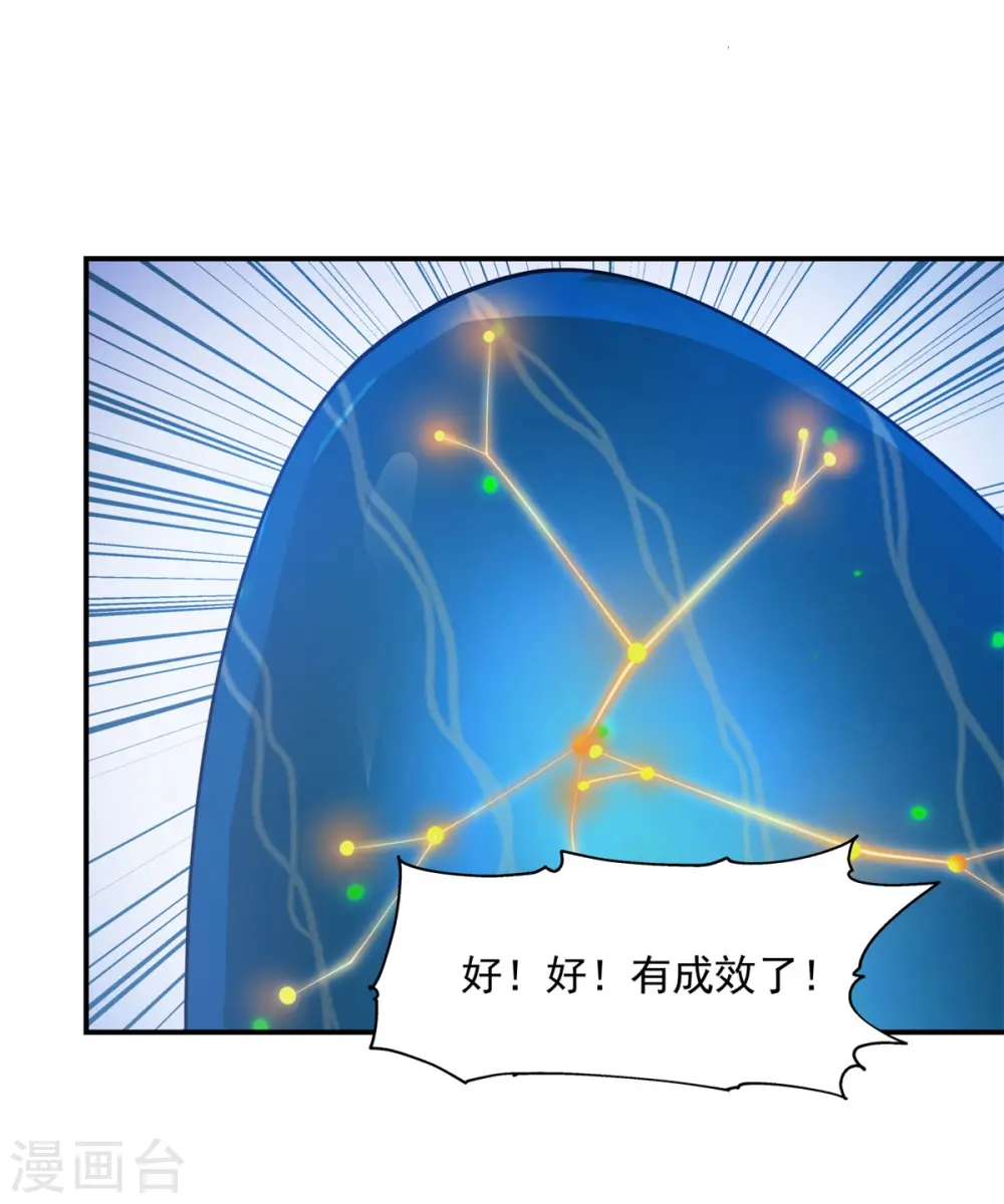 混沌丹神全文免费阅读笔趣阁漫画,第147话 圣卵1图
