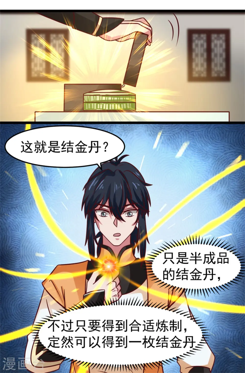 混沌丹神全文免费阅读笔趣阁漫画,第248话 收获至宝1图