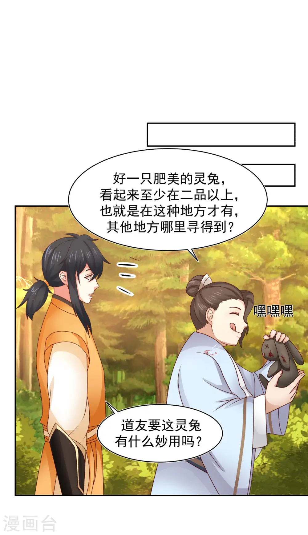 混沌丹神动漫免费观看漫画,第239话 吃灵兔2图