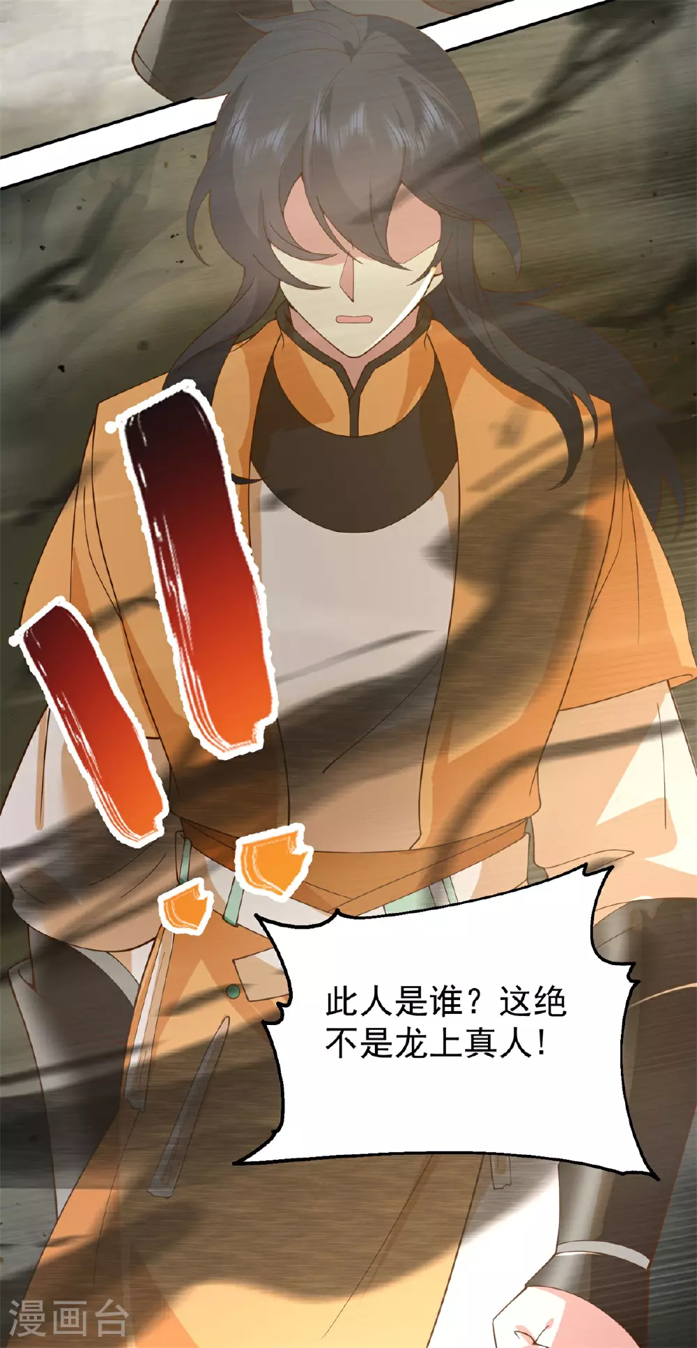 混沌丹神全文免费阅读笔趣阁漫画,第376话 大长老出现1图