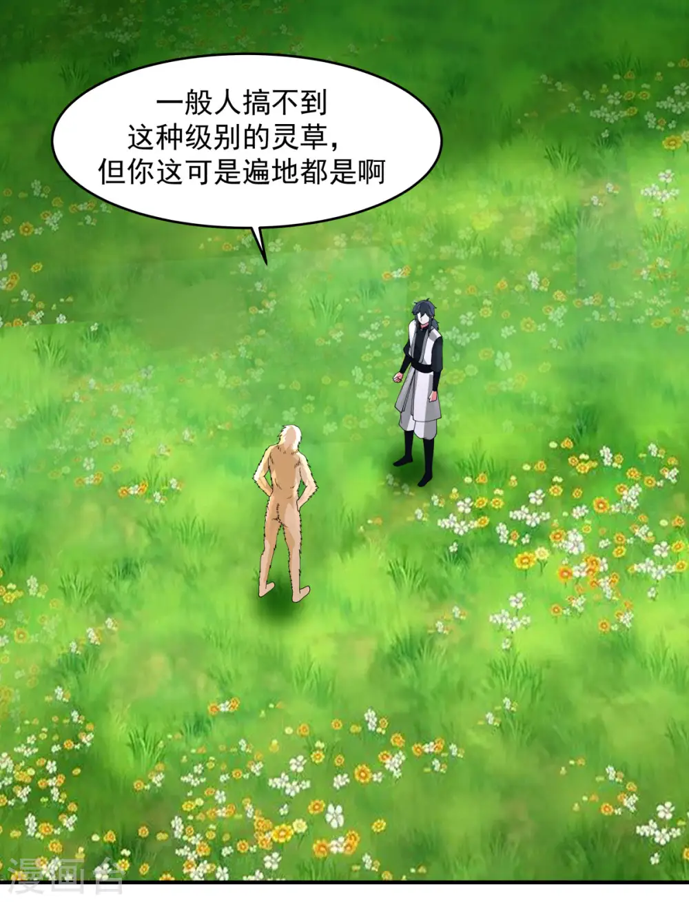 混沌丹神全文免费阅读笔趣阁漫画,第170话 养精蓄锐1图
