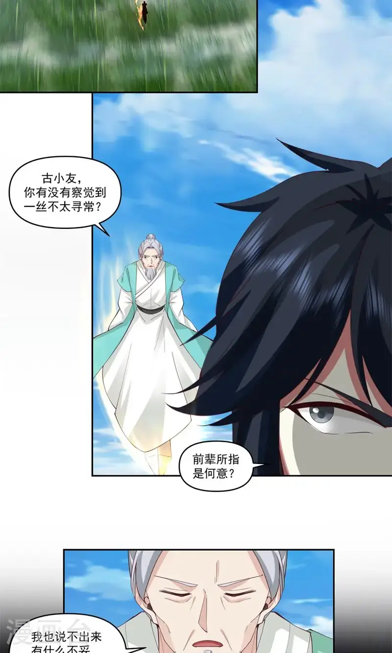 混沌丹神全文免费阅读笔趣阁漫画,第381话 不祥的预感2图