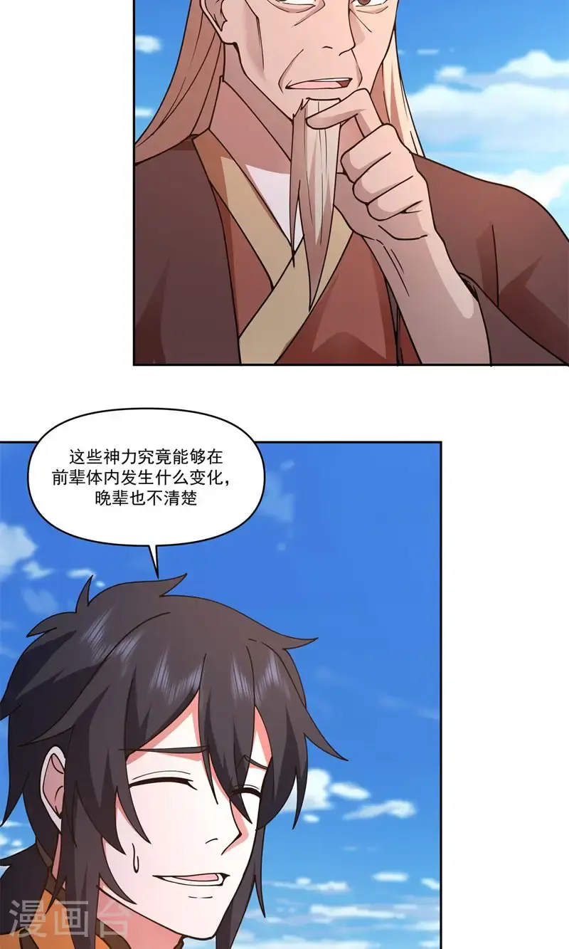 混沌丹神全文免费阅读笔趣阁漫画,第389话 炼化神力2图
