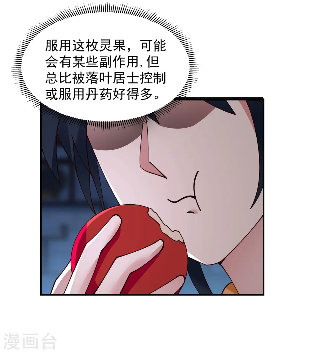 混沌丹神漫画,第271话 神奴门使者2图