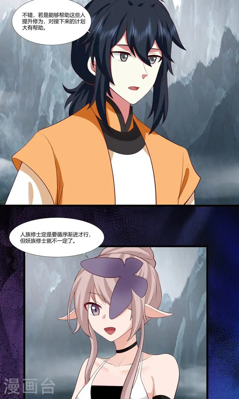 混沌丹神全文免费阅读笔趣阁漫画,第418话 毁尸灭迹1图