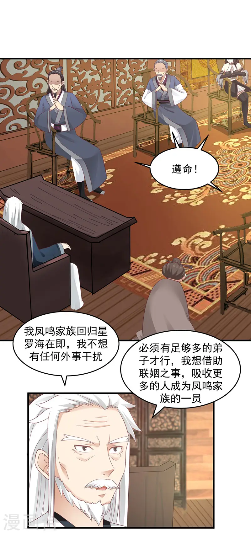 混沌丹神动漫在线免费观看全集漫画,第80话 凤瑶月联姻1图