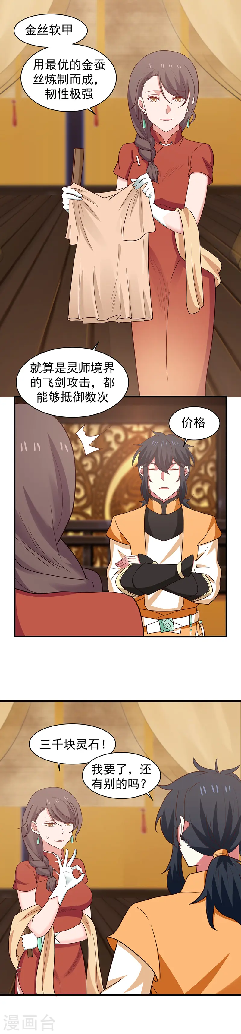 混沌丹神全文免费阅读笔趣阁漫画,第30话 凤鸣轩2图