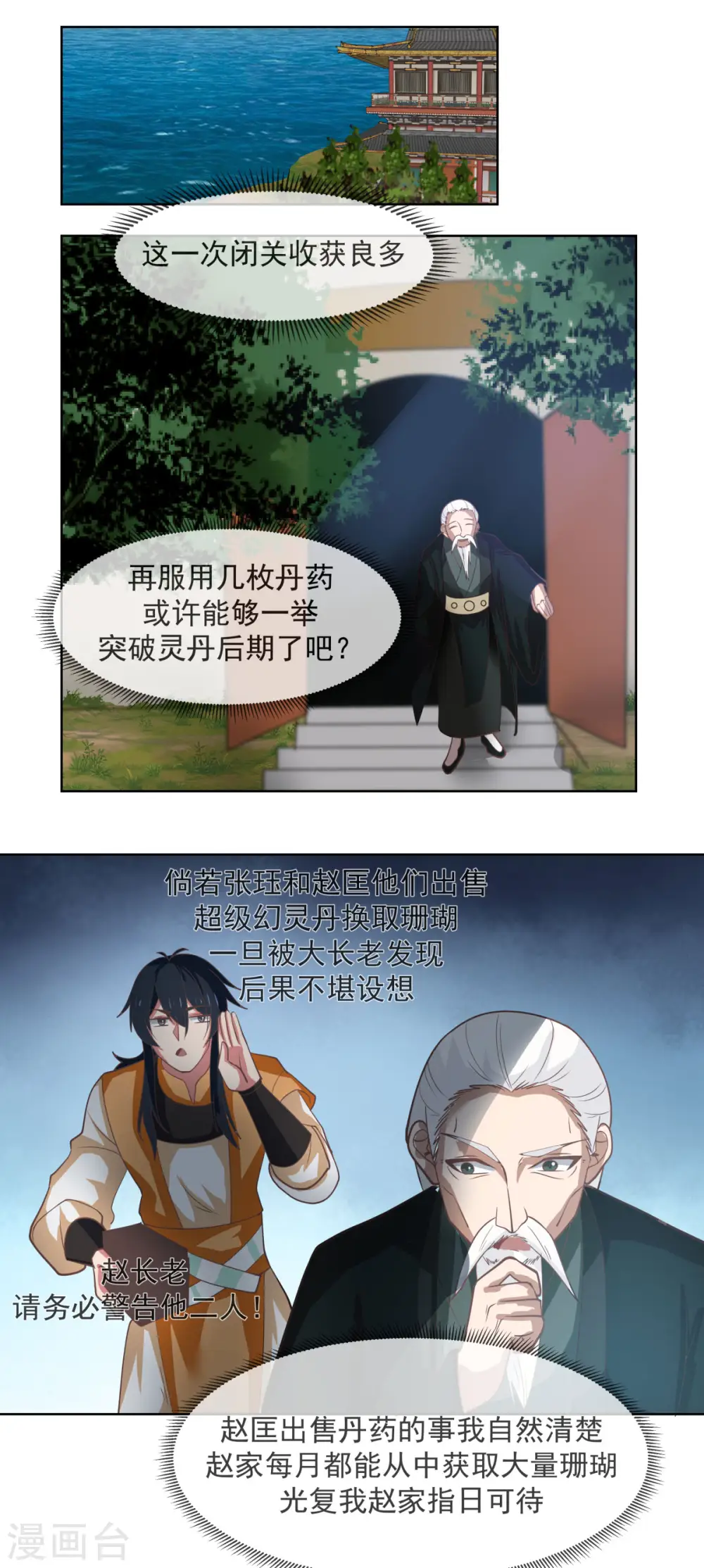 混沌丹神全文免费阅读笔趣阁漫画,第193话 被发现了1图