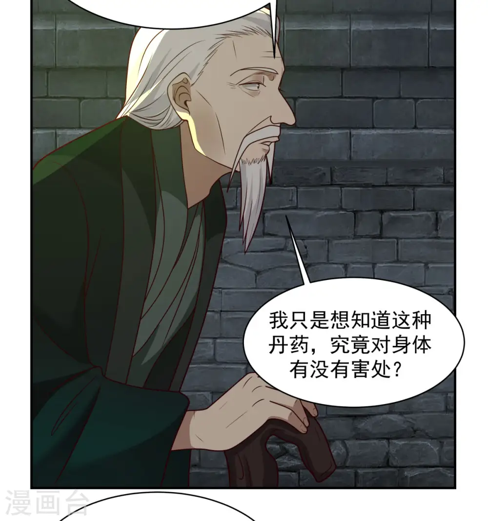 混沌丹神全文免费阅读笔趣阁漫画,第190话 赵家老祖1图