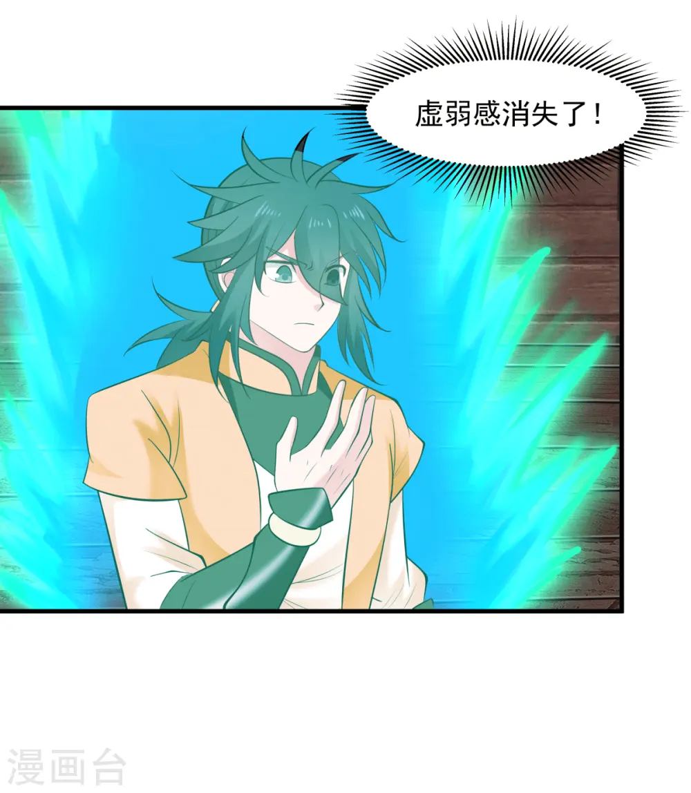 混沌丹神笔趣阁漫画,第69话 找到命门1图