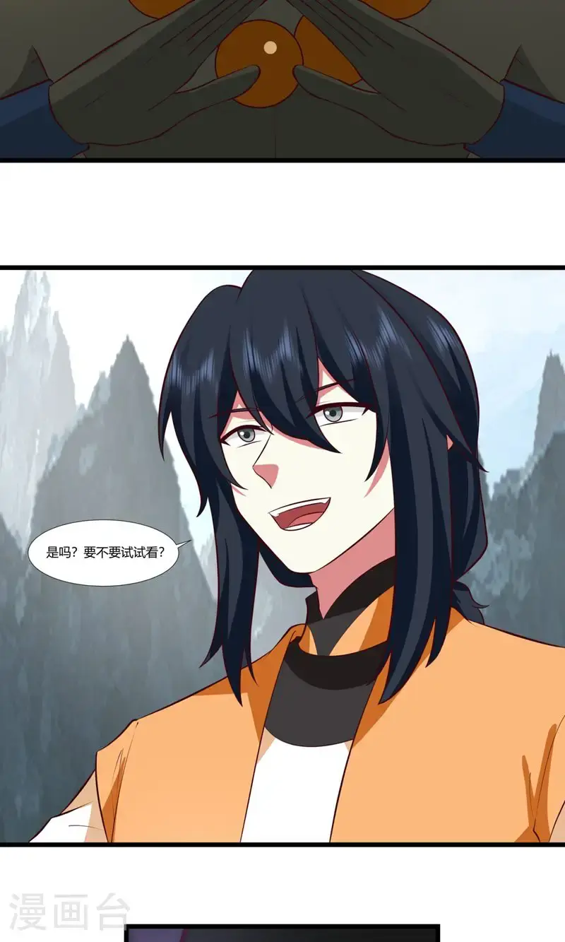 混沌丹神全文免费阅读笔趣阁漫画,第412话 撕破脸2图