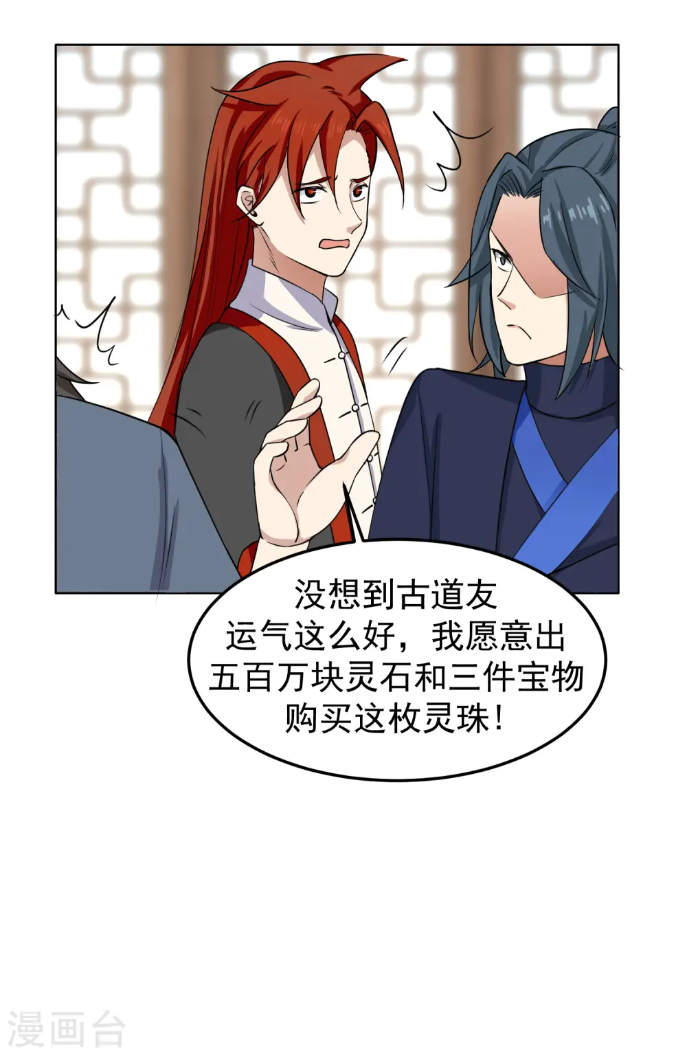 混沌丹神全文免费阅读笔趣阁漫画,第289话 极品火灵珠1图