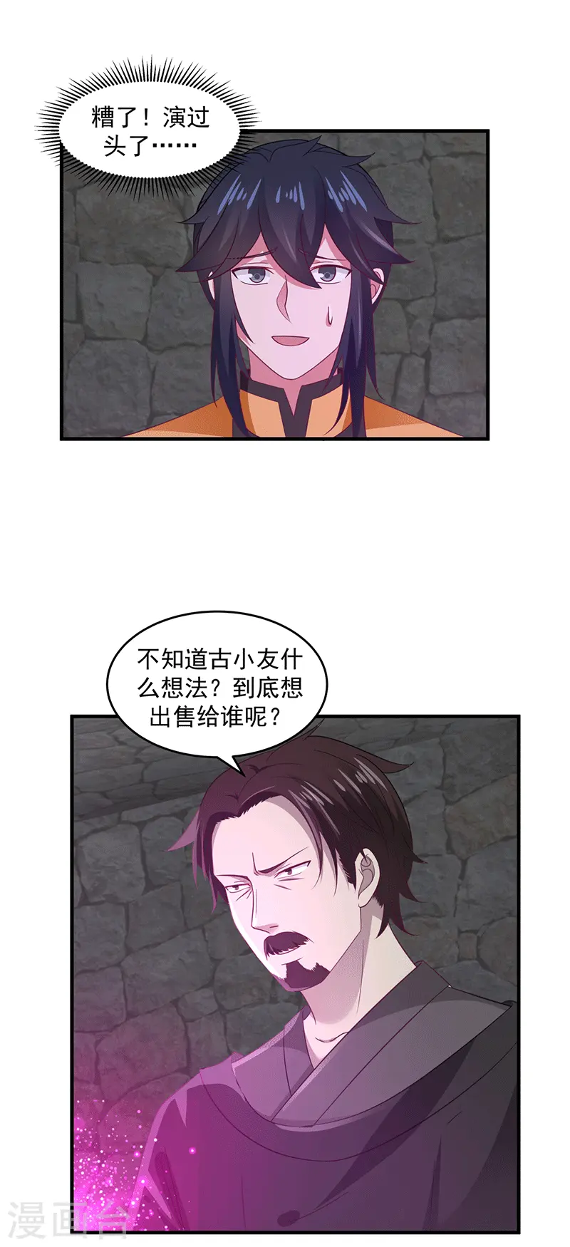 混沌丹神全文免费阅读笔趣阁漫画,第85话 多谢张盟主1图